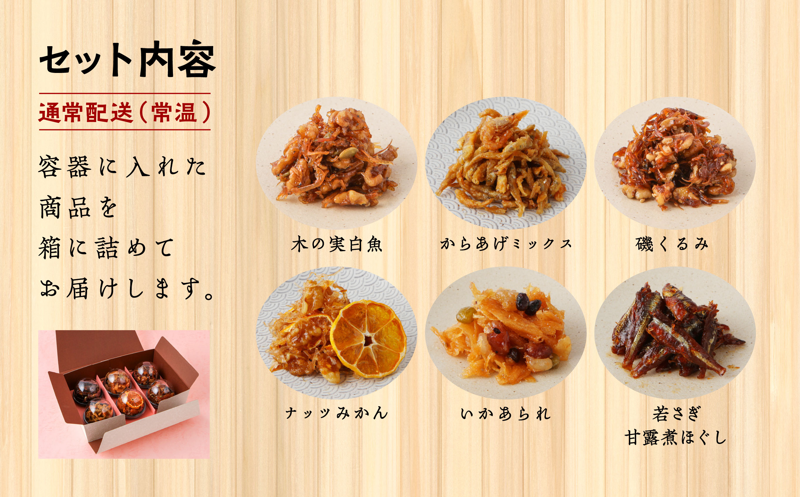 つくだにあそび　てまり6種