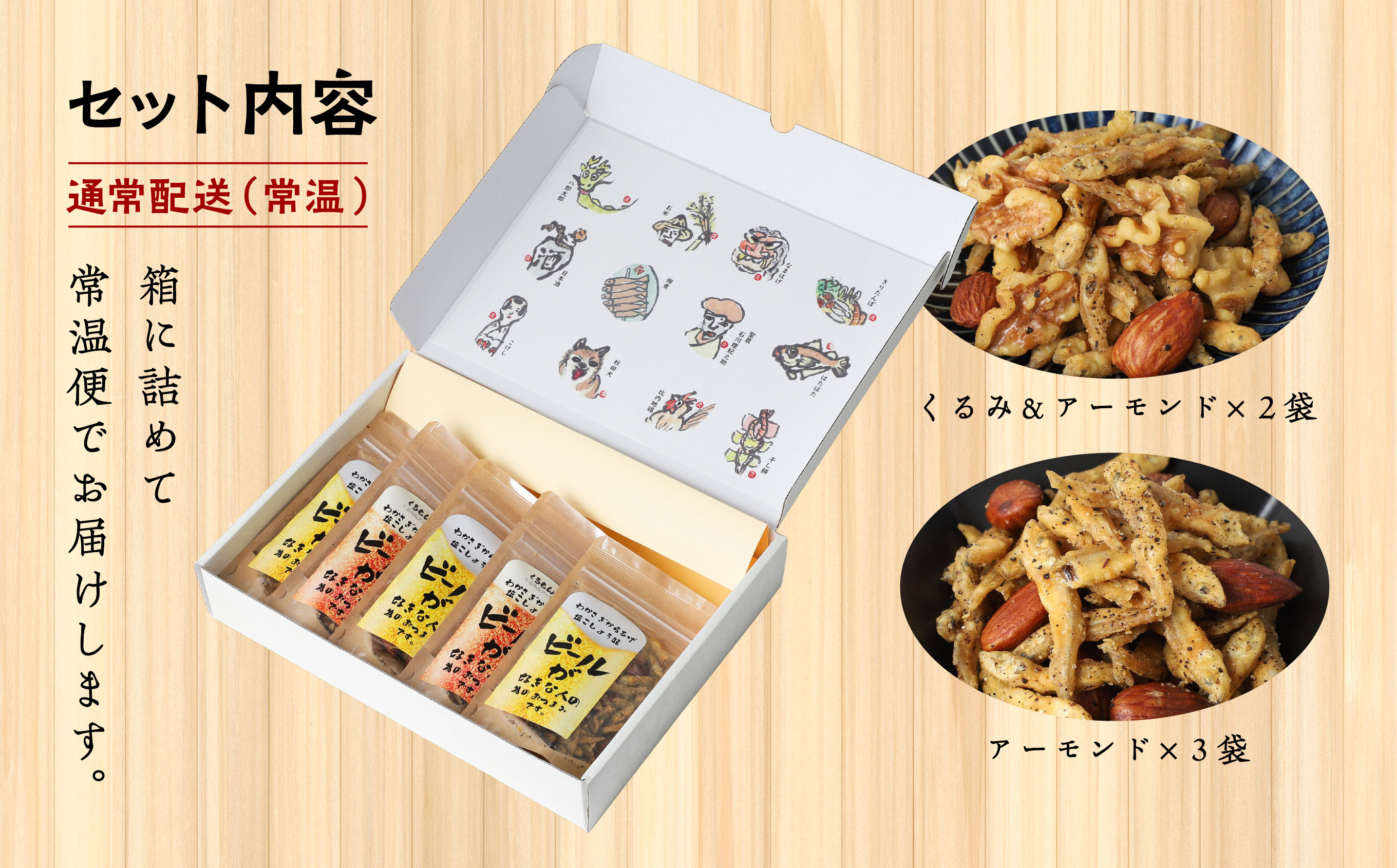 わかさぎからあげ晩酌セット