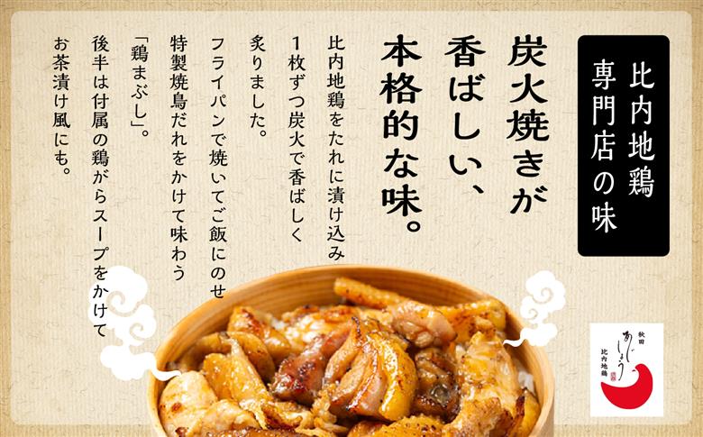 比内地鶏 鶏まぶしの具 4人前 2人前 × 2 秋田県産 国産 冷凍 鶏肉 地鶏 とり肉 出汁 味付鶏肉 たれ 混ぜご飯 おかず 惣菜 簡単 調理 時短 グルメ 人気