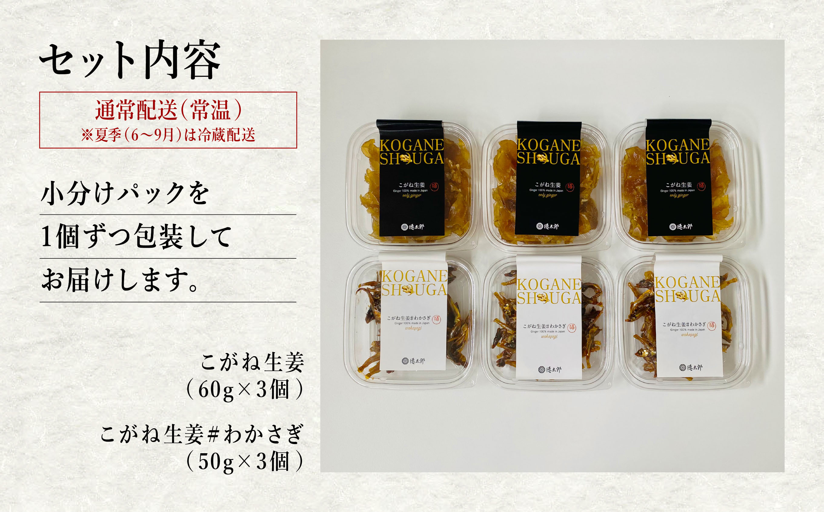 こがね生姜満喫セット
