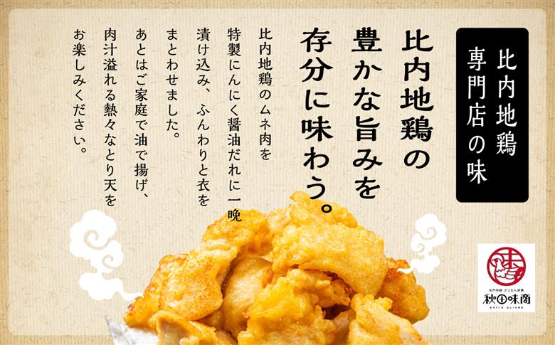 比内地鶏とり天 6人前 2人前 × 3 秋田県産 国産 冷凍 鶏肉 地鶏 とり肉 天ぷら 鶏天 揚げ物 おかず 惣菜 お弁当 弁当 丼 うどん 簡単 調理 時短 グルメ ギフト 人気