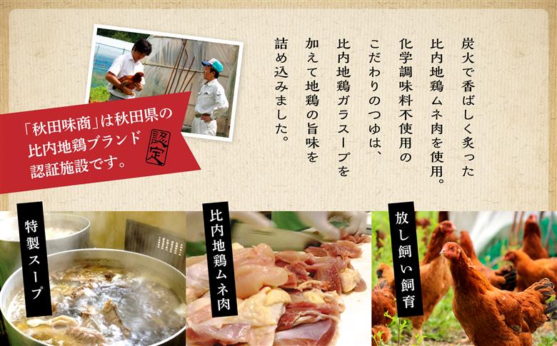 炙り比内地鶏親子丼の具 ４食分