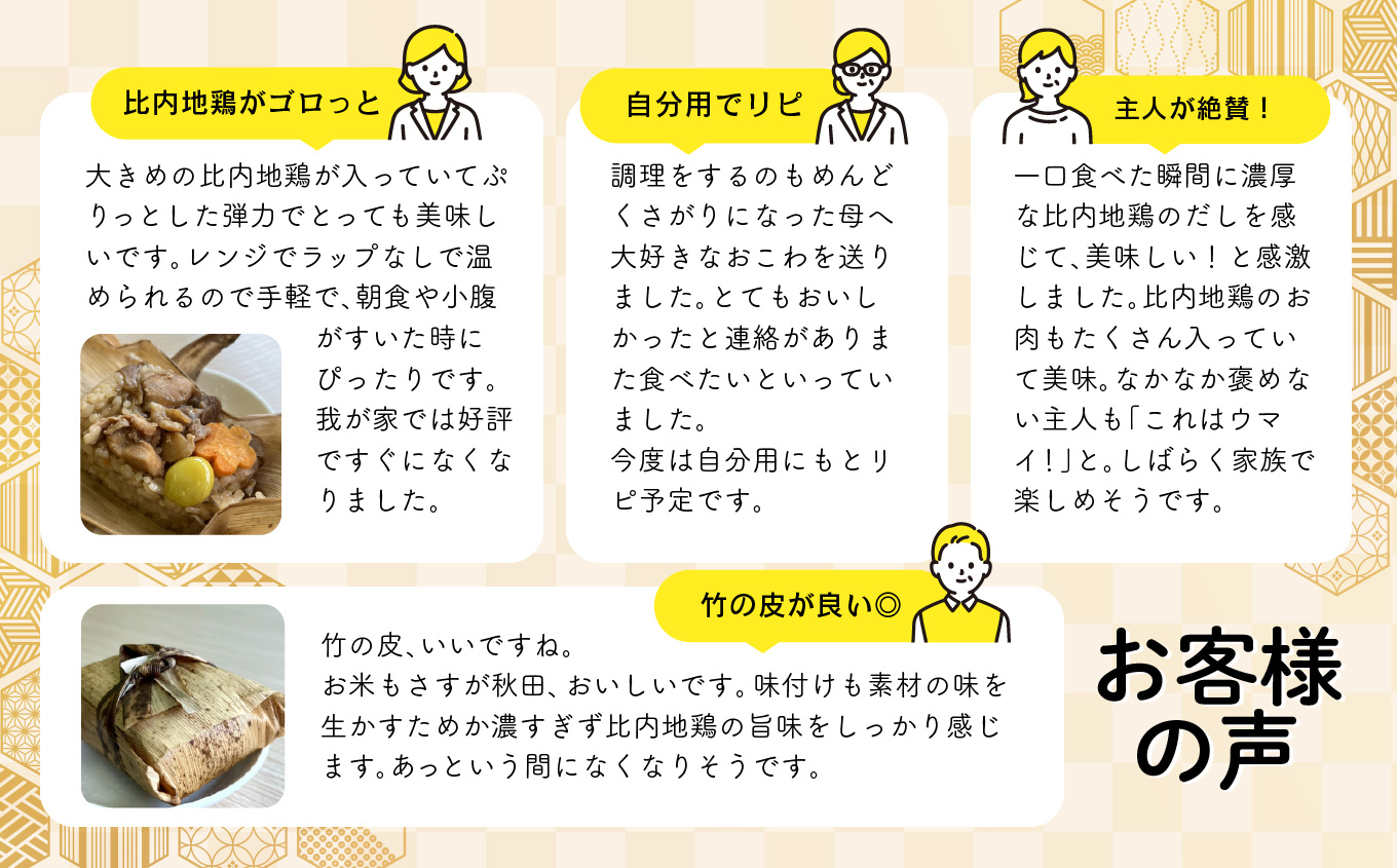 比内地鶏おこわ　20食入
