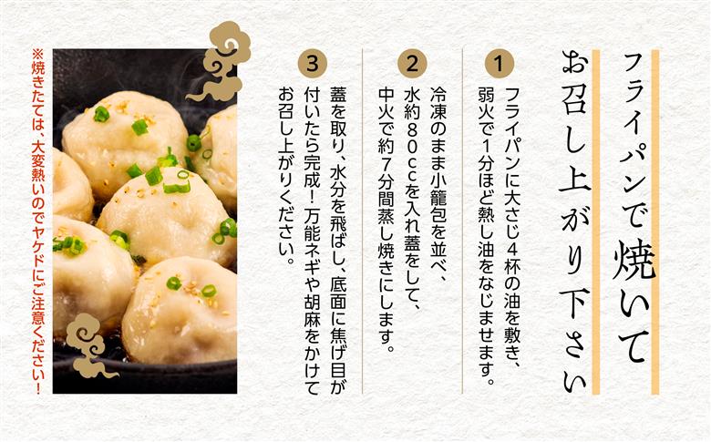 比内地鶏の焼き小籠包 お得用100個