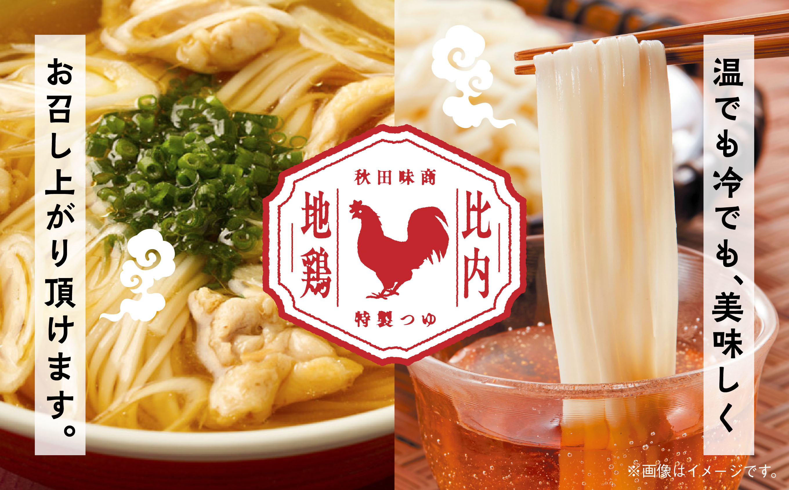 比内地鶏つゆ付　稲庭うどん12食