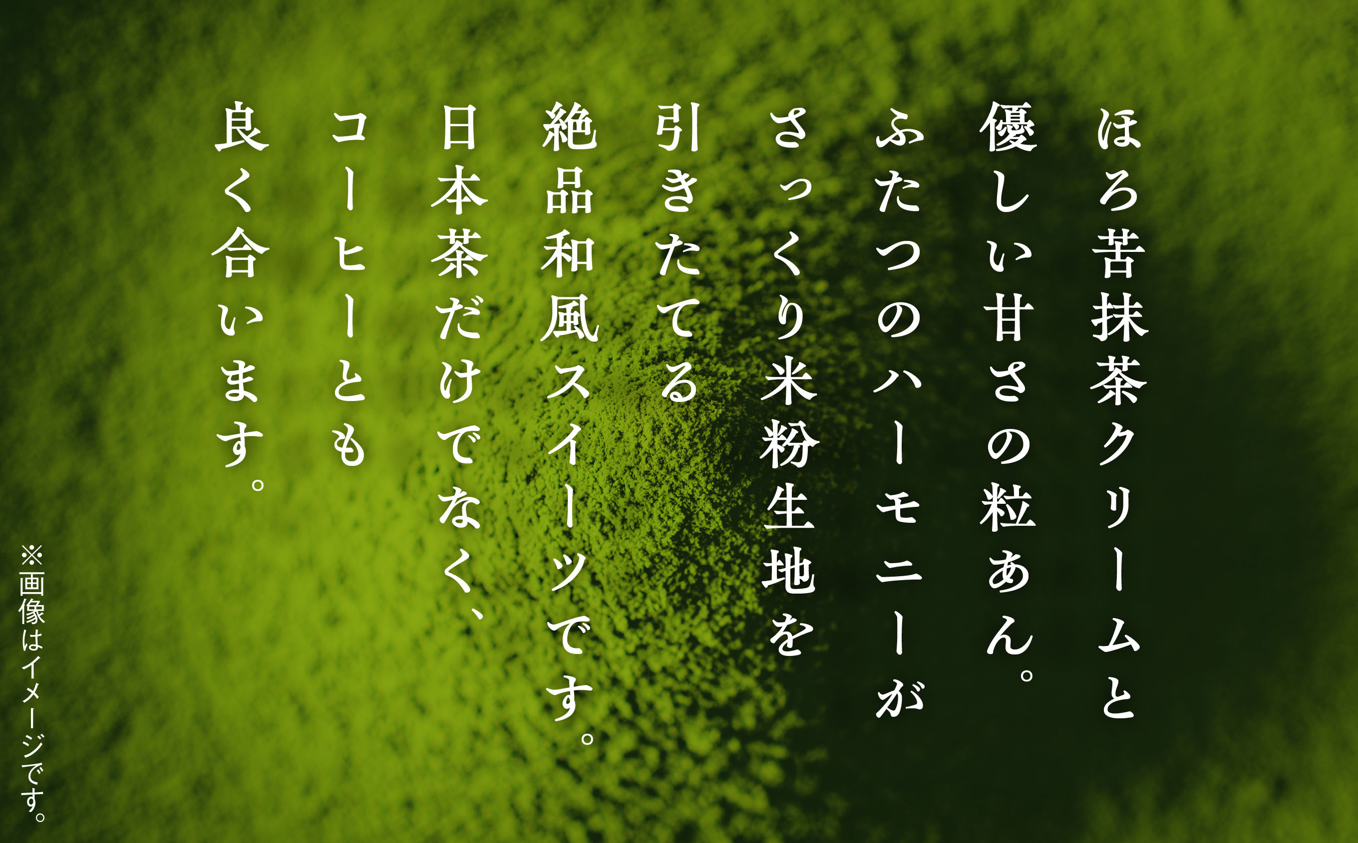 サキホコレ米粉使用 かたがみシュー（抹茶あずき）6個入