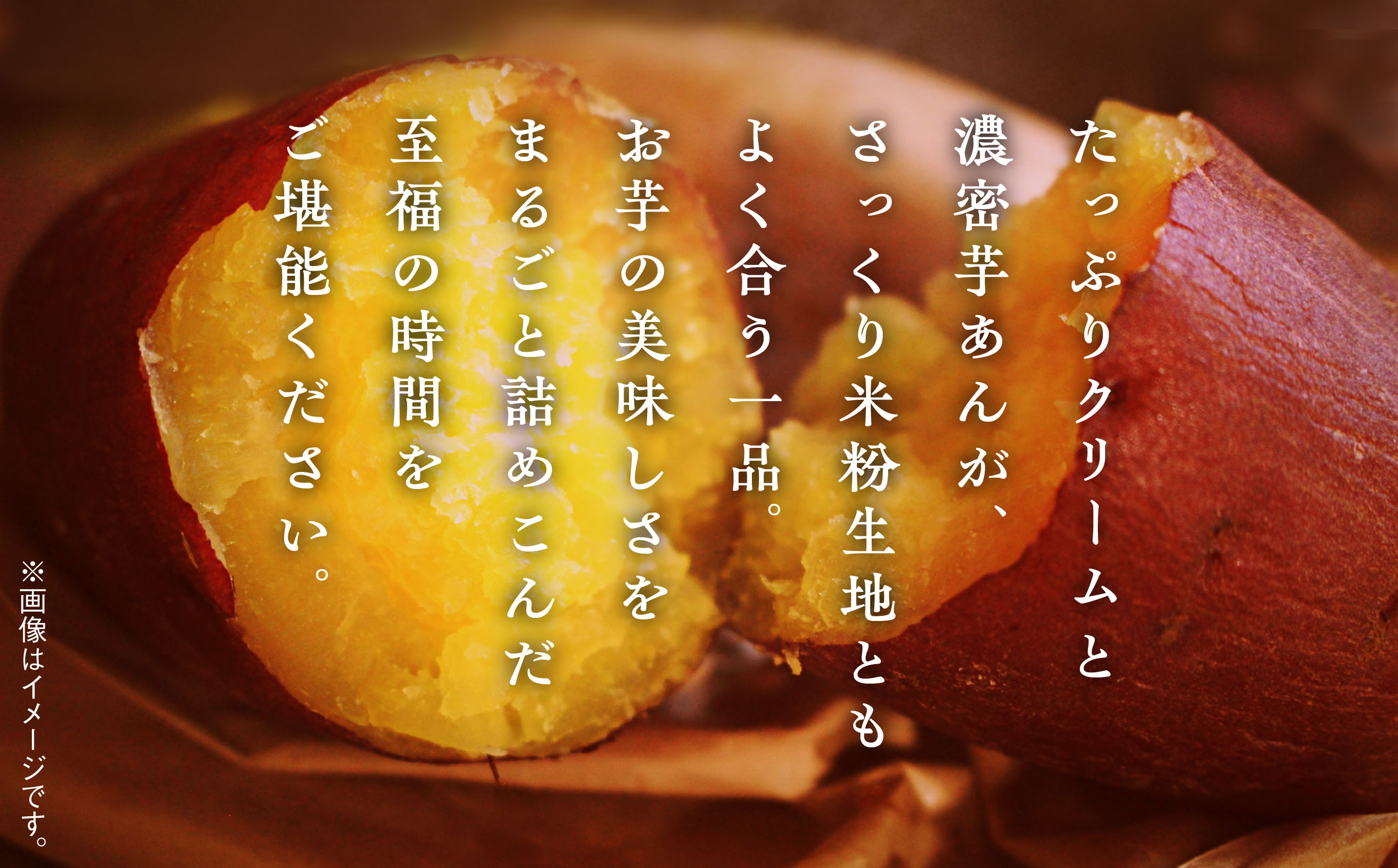 サキホコレ米粉使用 かたがみシュー（スイートポテト）12個入