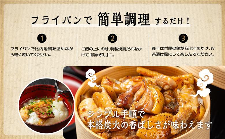 比内地鶏 鶏まぶしの具 6人前 2人前 × 3 秋田県産 国産 冷凍 鶏肉 地鶏 とり肉 出汁 味付鶏肉 たれ 混ぜご飯 おかず 惣菜 簡単 調理 時短 グルメ 人気