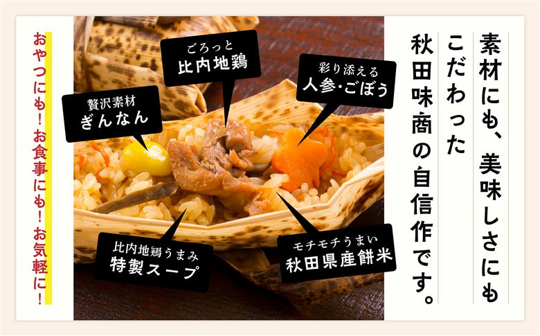 比内地鶏おこわ　20食入