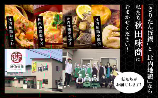 【冷凍発送】きりたんぽ鍋（野菜無し） 6人前