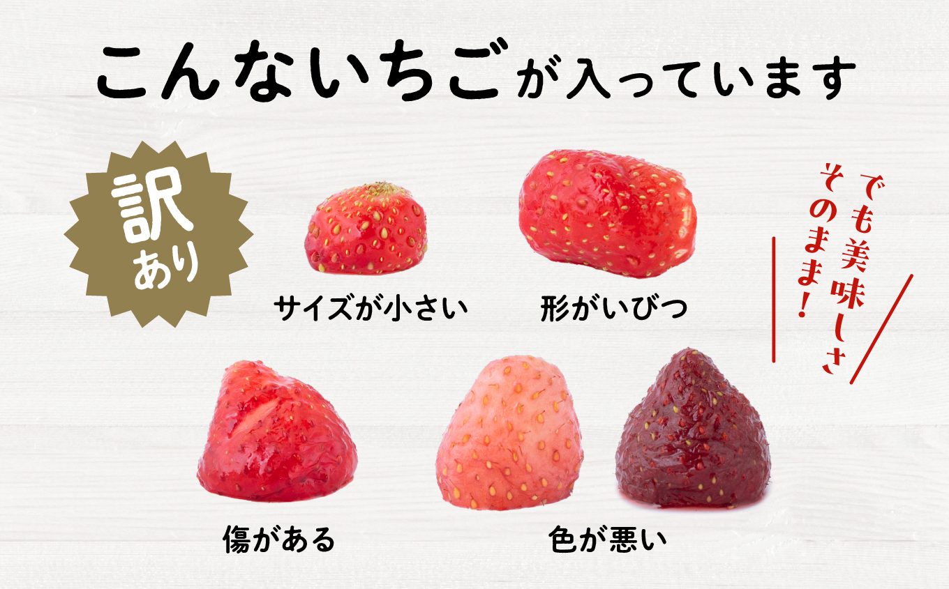 《 訳あり 》 冷凍いちご 大容量 規格外 不揃い 完熟 国産 採れたて 3kg 3袋 真空 個包装 バラ冷凍 ヘタなし 葉なし 冷凍 選べる いちご 苺 人気 送料無料