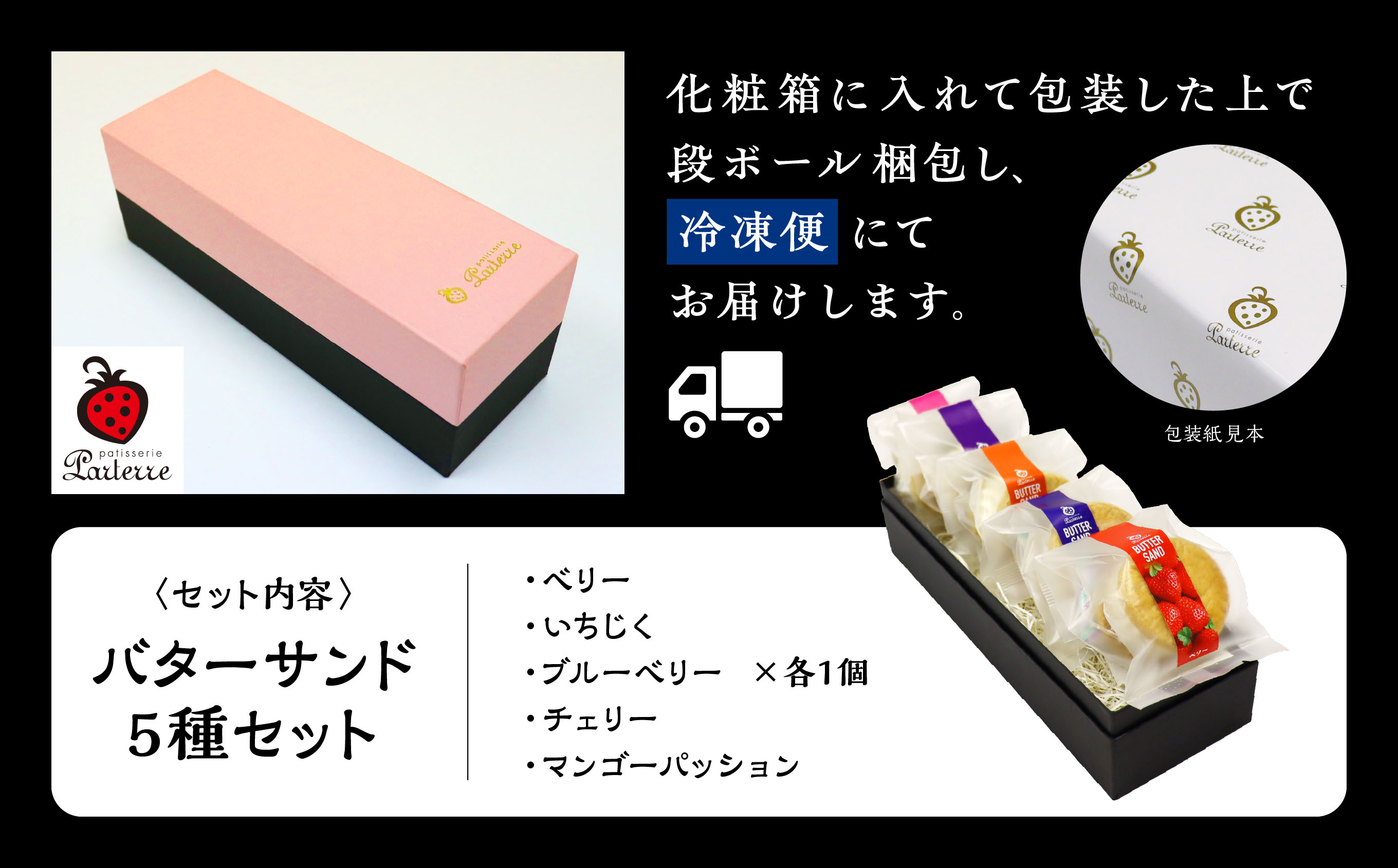 バターサンド 5種セット