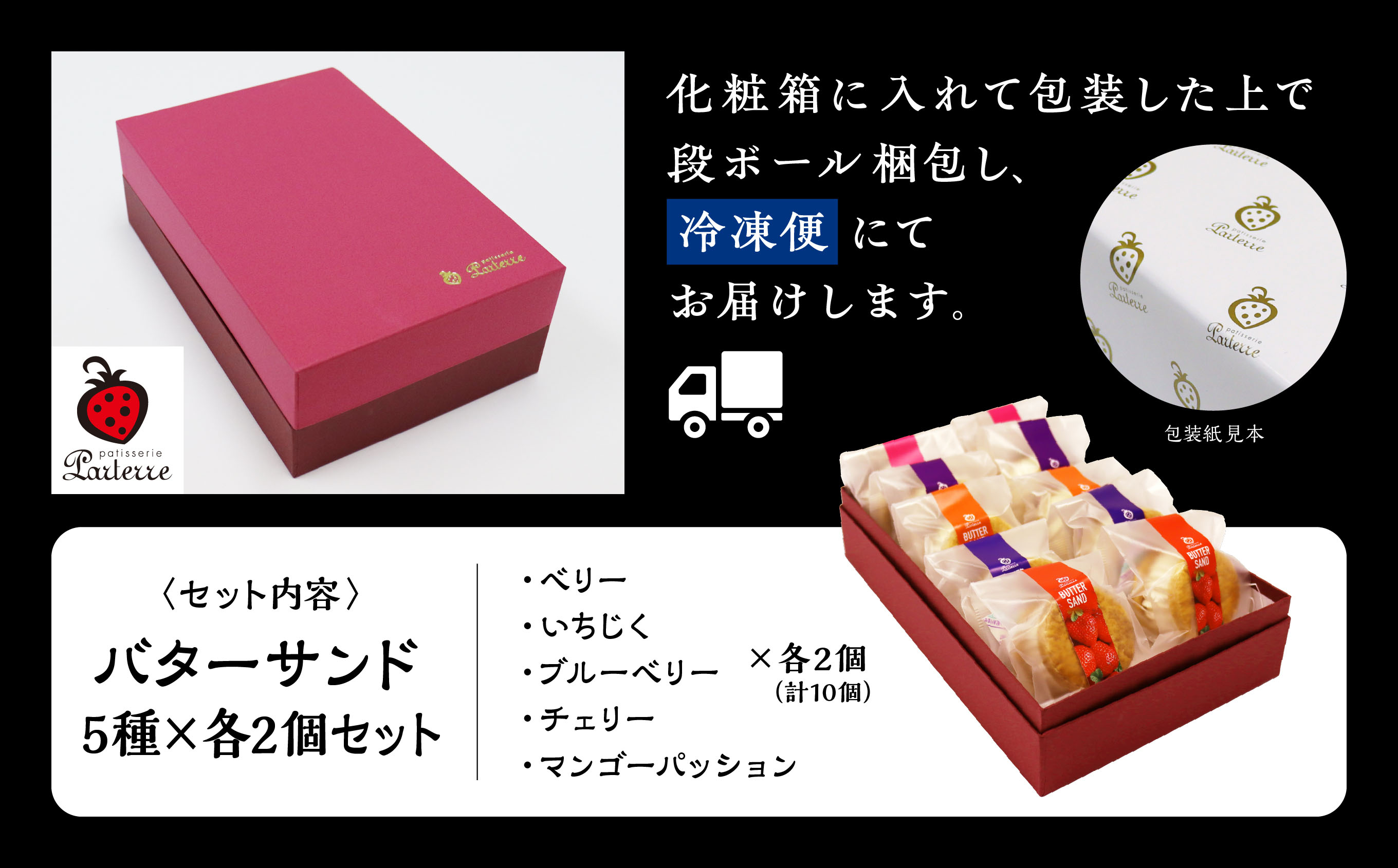 バターサンド 5種 各2個（計10個）セット