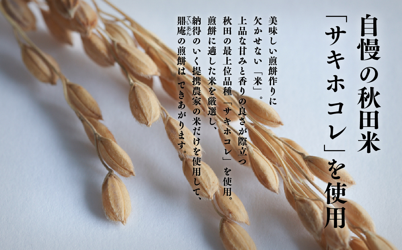 男鹿の甘えび醤油煎餅 30枚 せんべい 煎餅 サキホコレ 甘エビ 練り込み 白醤油 味付け 米菓 お菓子 和菓子 おやつ おつまみ グルメ ご当地 名物 お土産 贈り物 ギフト 秋田県産