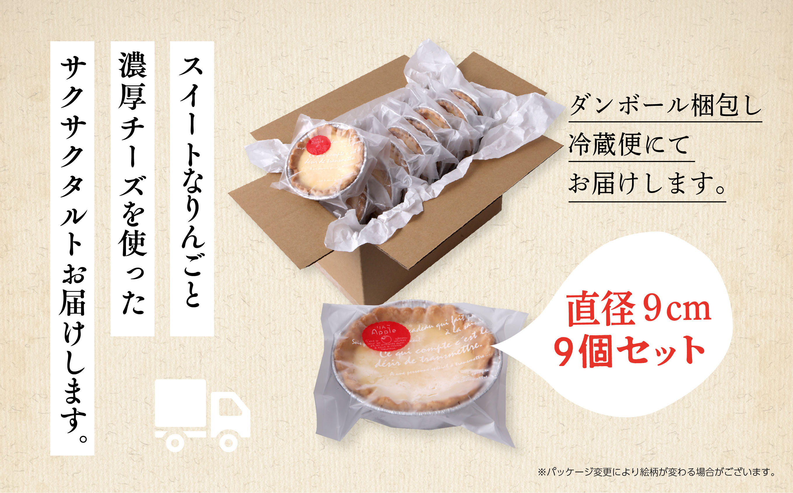 チーズりんごタルト 9個セット
