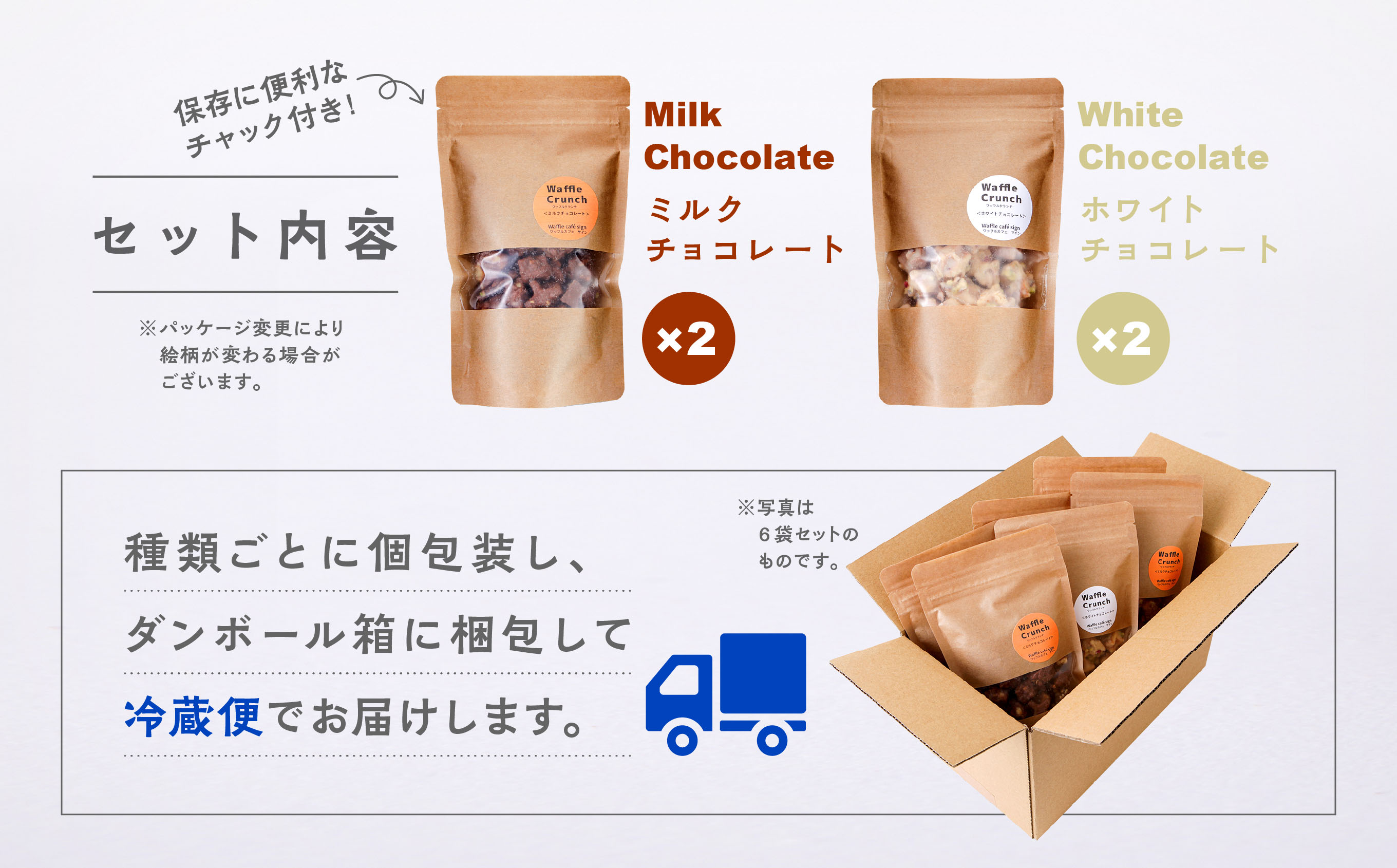 ワッフルクランチ 2種 4個入