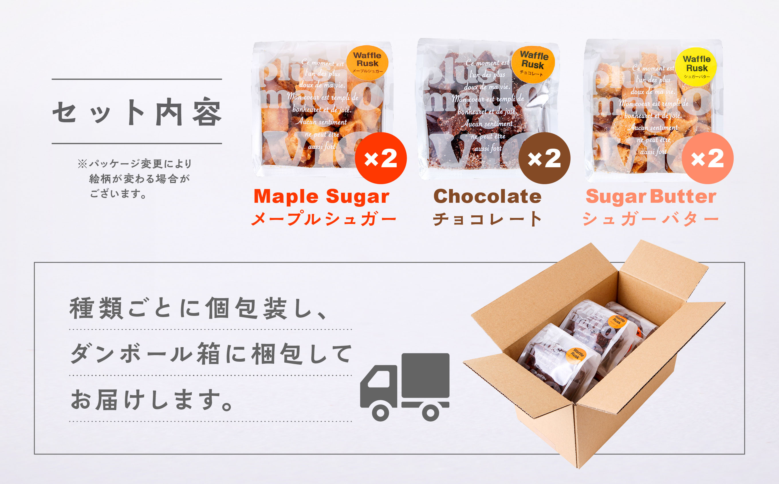 ワッフルラスク 3種 6個入