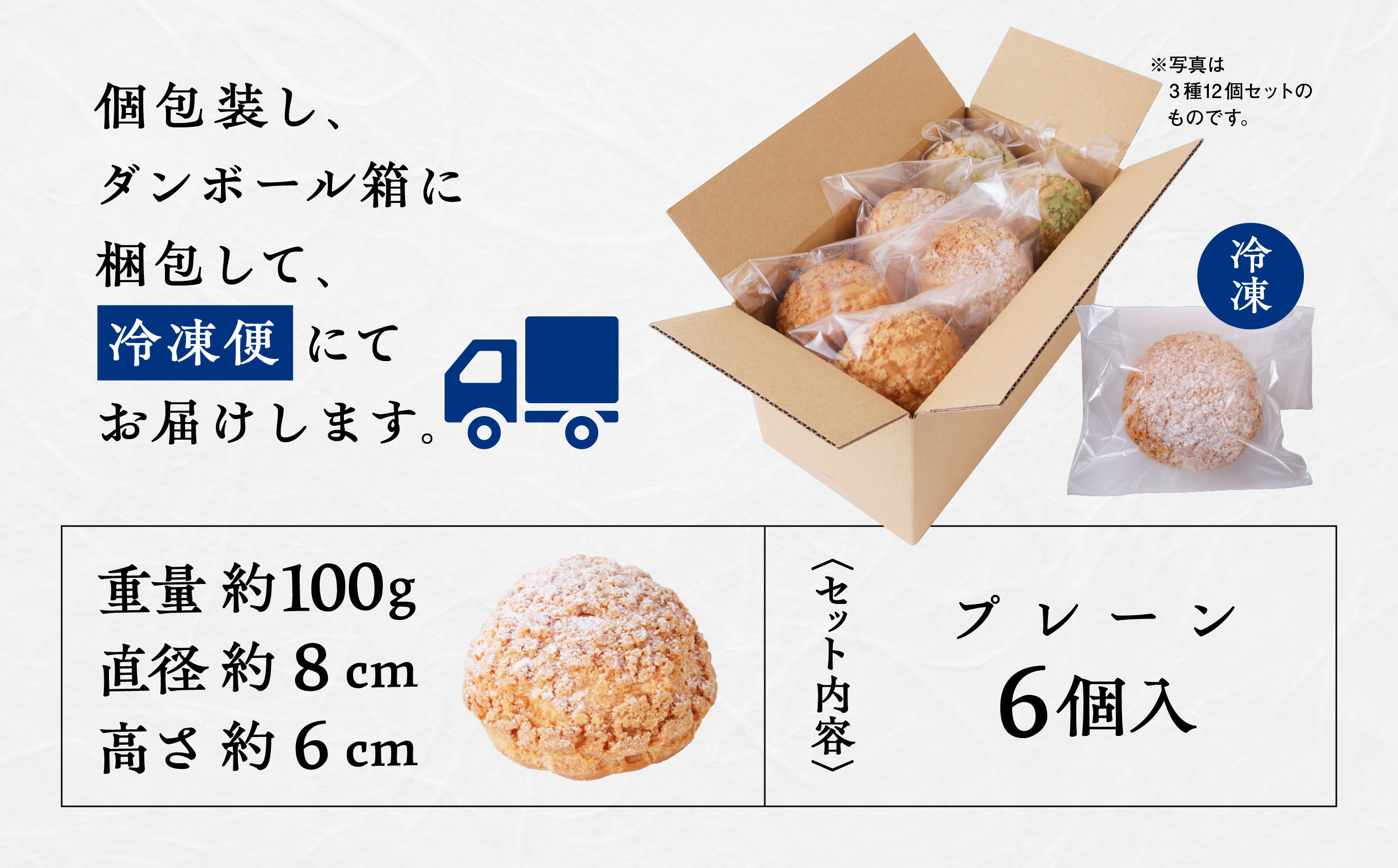 サキホコレ米粉使用 かたがみシュー（プレーン）6個入