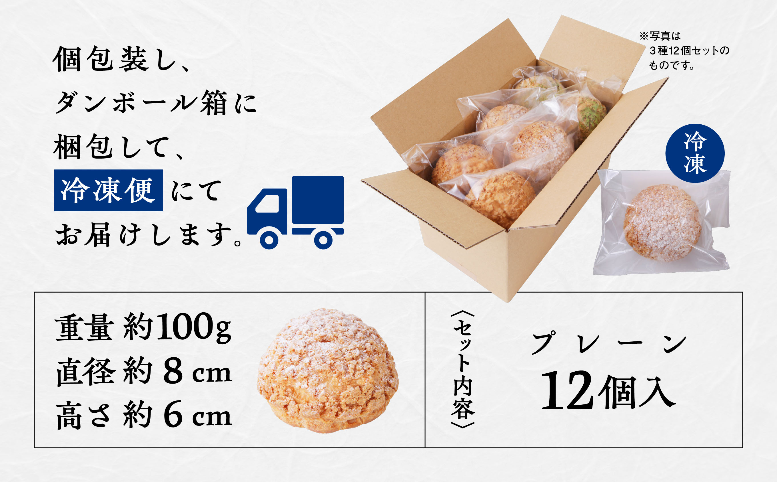 サキホコレ米粉使用 かたがみシュー（プレーン）12個入