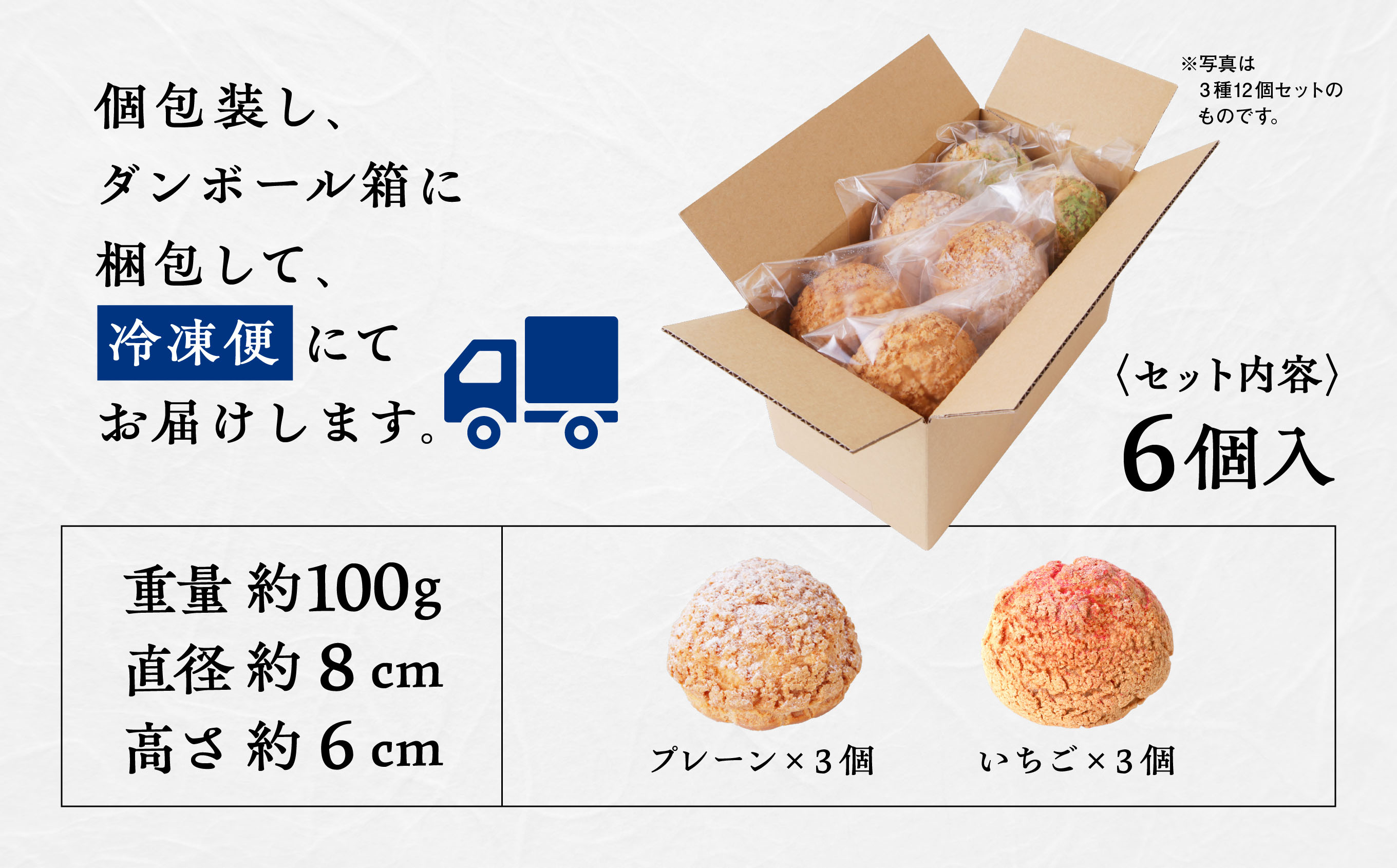 【サキホコレ米粉使用】かたがみシュー（プレーン／いちご）2種6個入