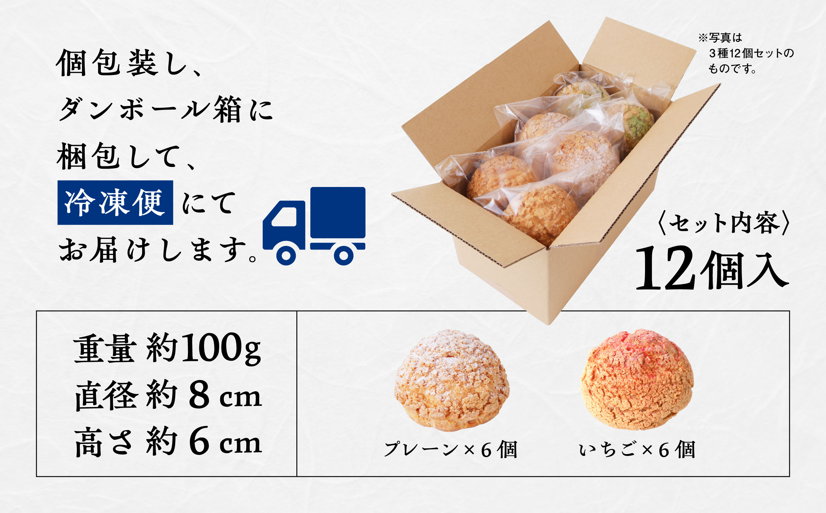 【サキホコレ米粉使用】かたがみシュー（プレーン／いちご）2種12個入