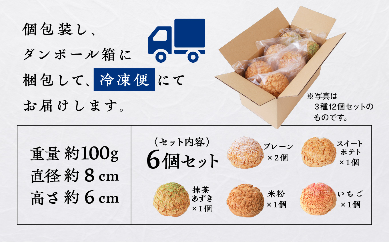 【サキホコレ米粉使用】かたがみシュー（全種類）5種6個入