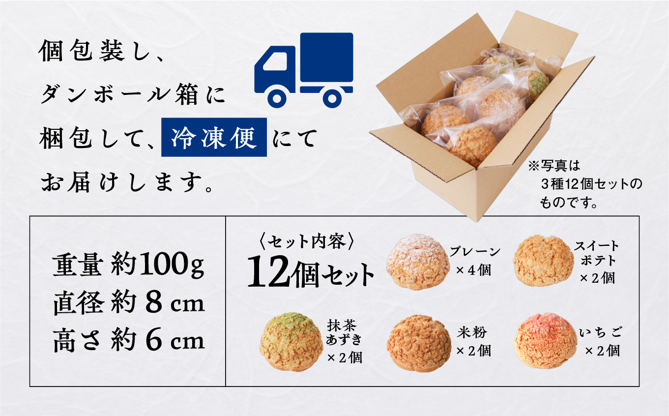 【サキホコレ米粉使用】かたがみシュー（全種類）5種12個入