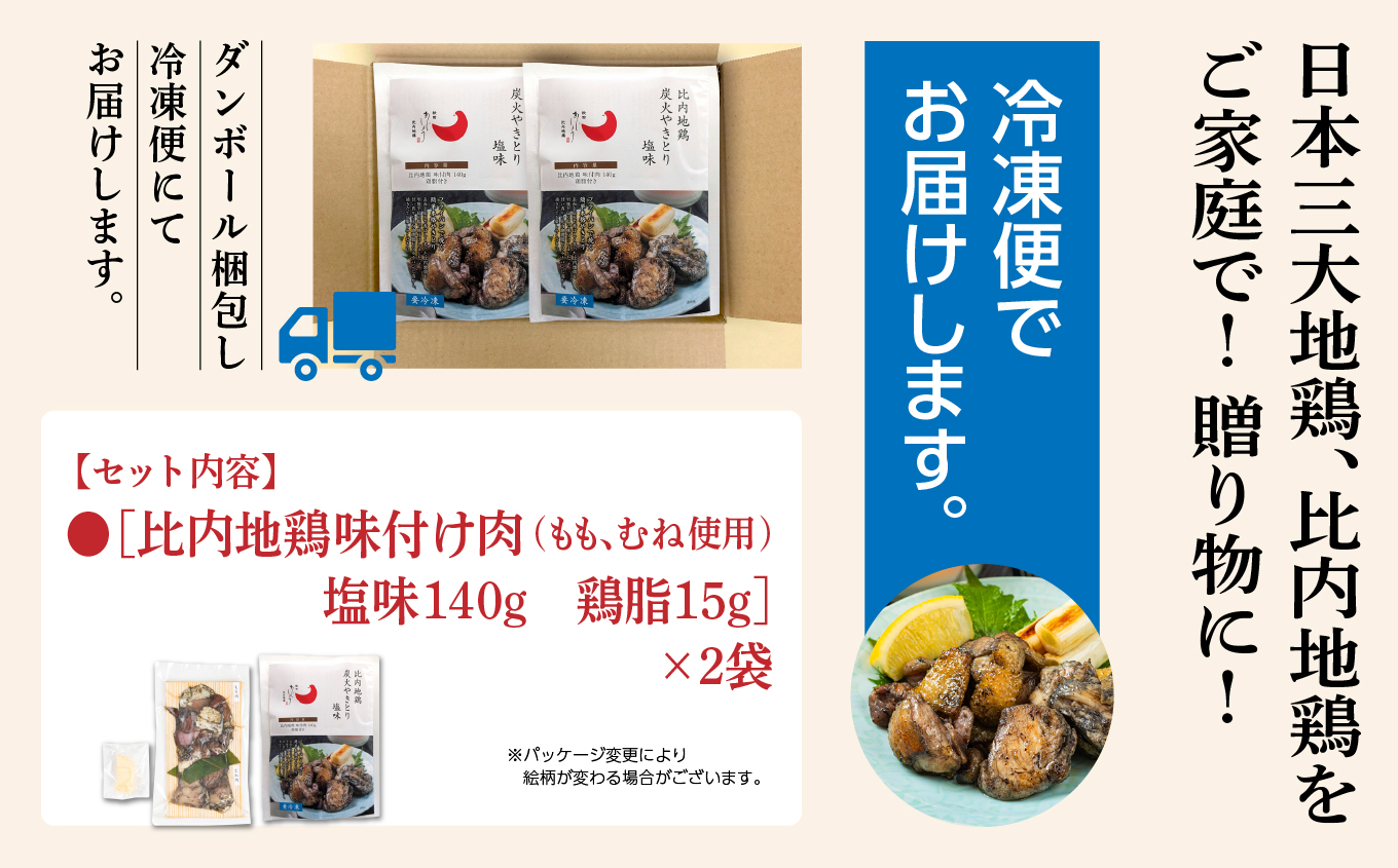 比内地鶏 炭火やきとり 塩味 2パック 秋田県産 国産 冷凍 味付け鶏肉 鶏脂 地鶏 とり肉 やきとり 焼鳥 串 おつまみ 酒の肴 おかず 惣菜 BBQ キャンプ ギフト 人気