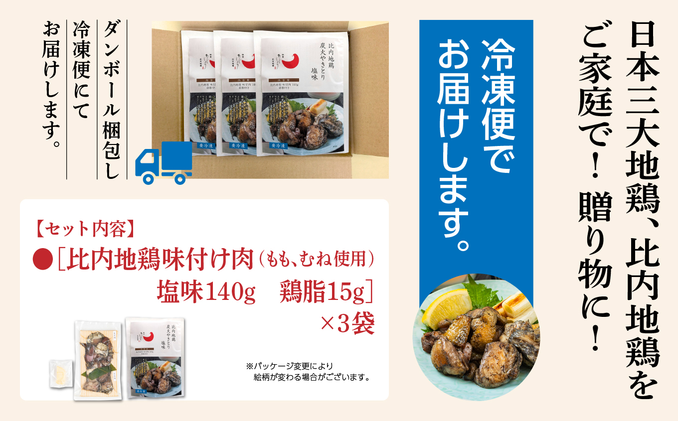 比内地鶏 炭火やきとり 塩味 3パック 秋田県産 国産 冷凍 味付け鶏肉 鶏脂 地鶏 とり肉 やきとり 焼鳥 串 おつまみ 酒の肴 おかず 惣菜 BBQ キャンプ ギフト 人気
