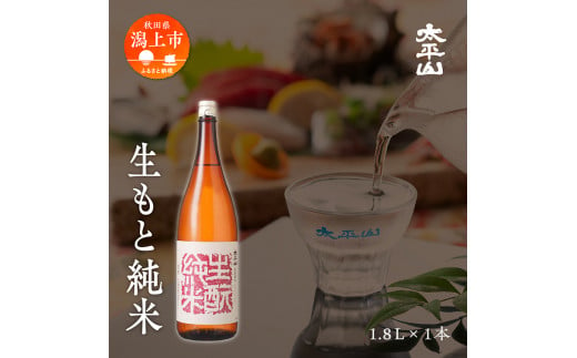 生?純米 1800ml