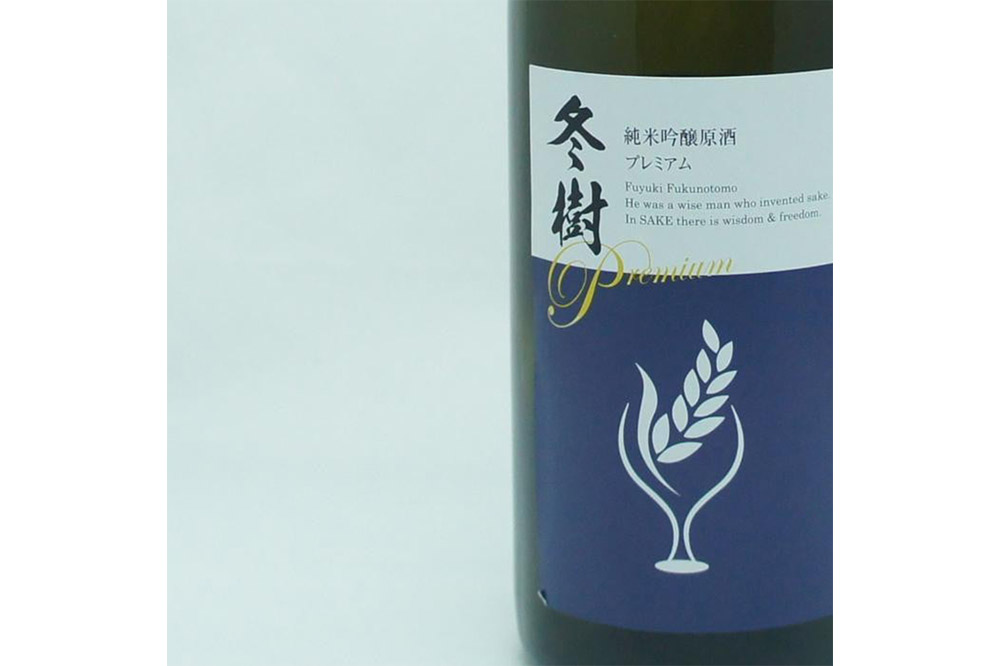 日本酒 地酒飲み比べ 福乃友 純米吟醸原酒 冬樹プレミアム／千代緑 純米大吟醸 SP  各720ml