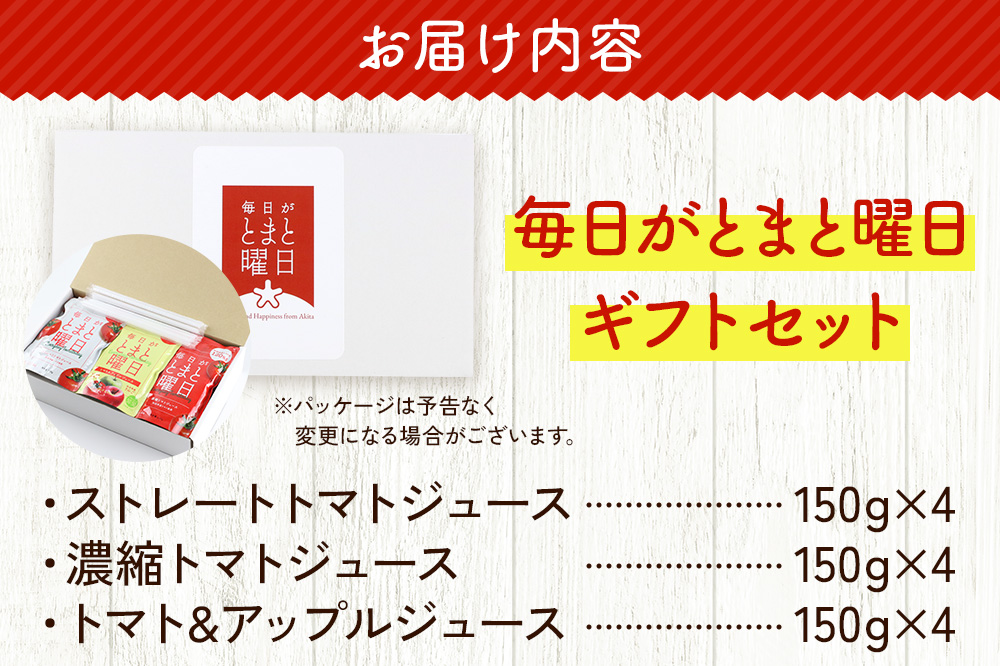 毎日がとまと曜日 （ギフト）「トマトジュース」「トマト＆アップルジュース」12P 詰め合わせ 【ダイセン創農】 トマト りんご リンゴ 野菜ジュース