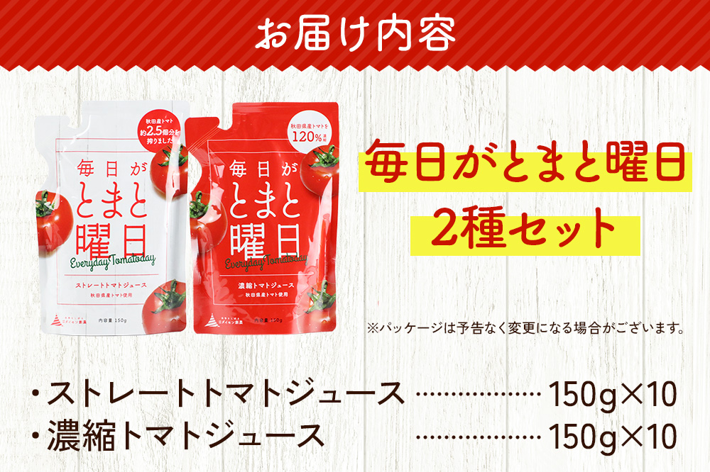 毎日がとまと曜日トマトジュース 2種 各10パック 詰め合わせ 【ダイセン創農】