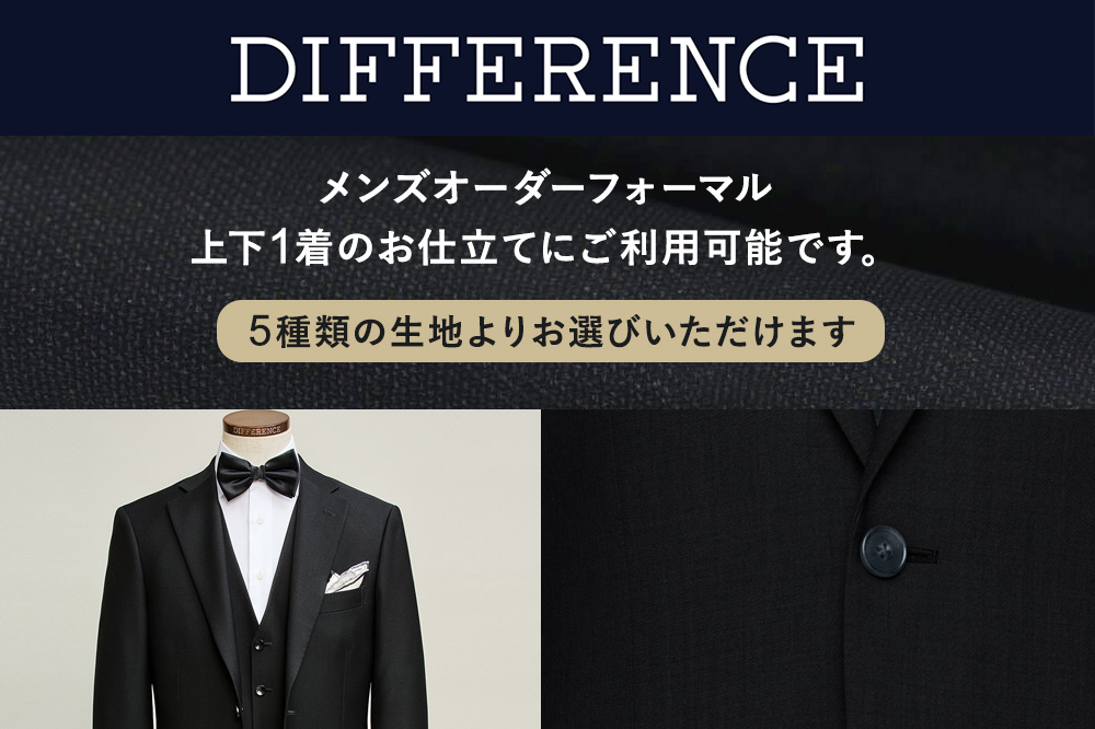スーツ メンズ オーダーフォーマルお仕立て補助券（135,000円分）1枚 ふるさと納税限定＜レターパックプラス＞