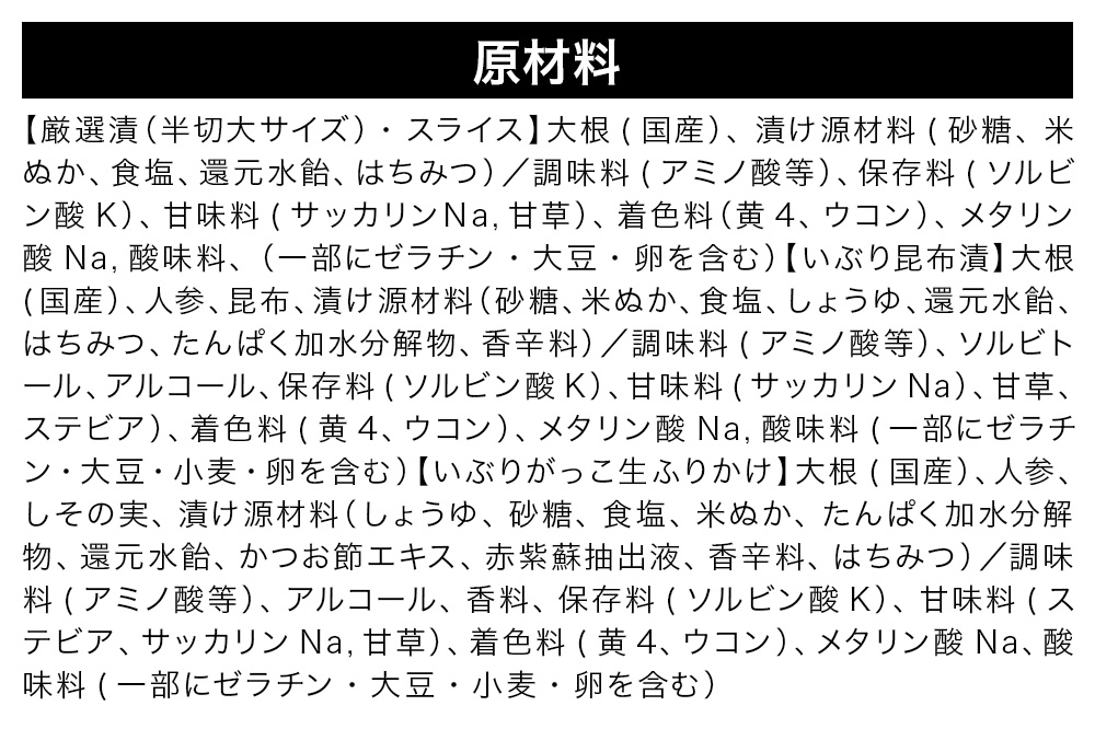 いぶりがっこ堪能セット（4種6袋）