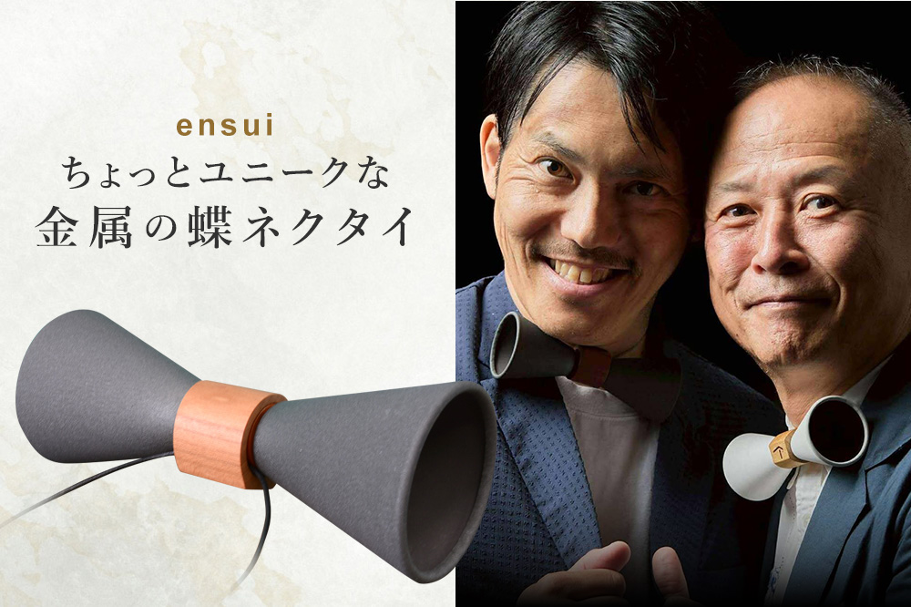 ensui蝶ネクタイ ホワイト 秋田県 大仙市