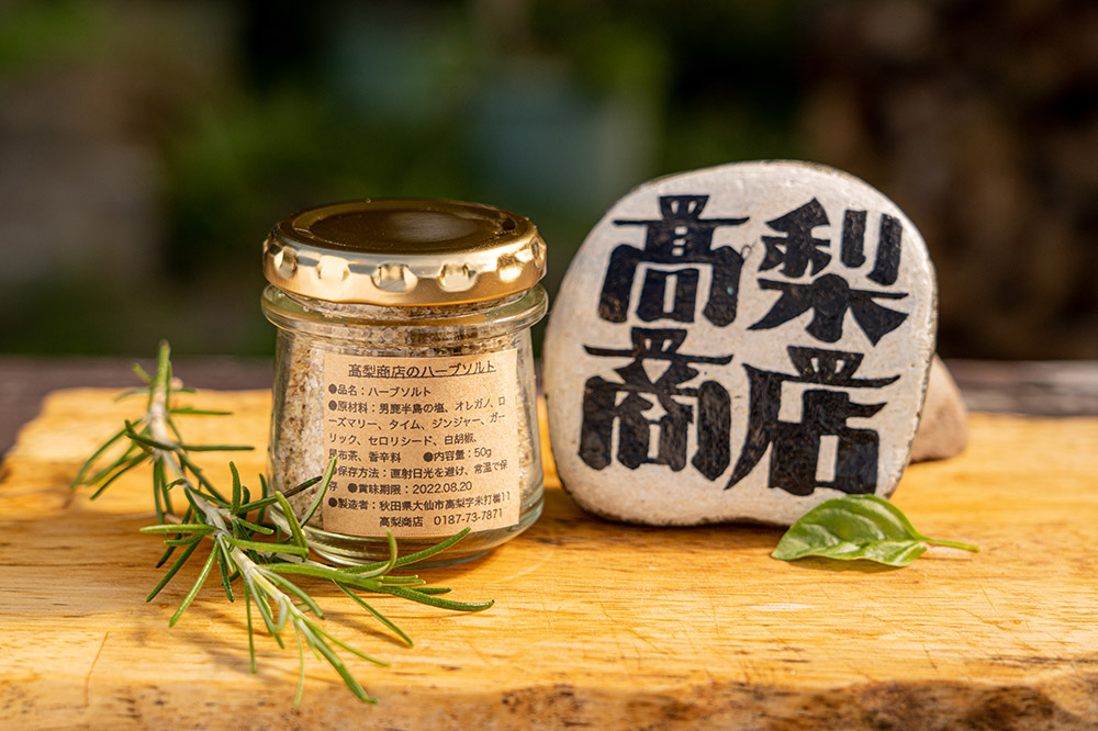 高梨商店のチキンカレー×4食と自家製ハーブソルトセット×1個