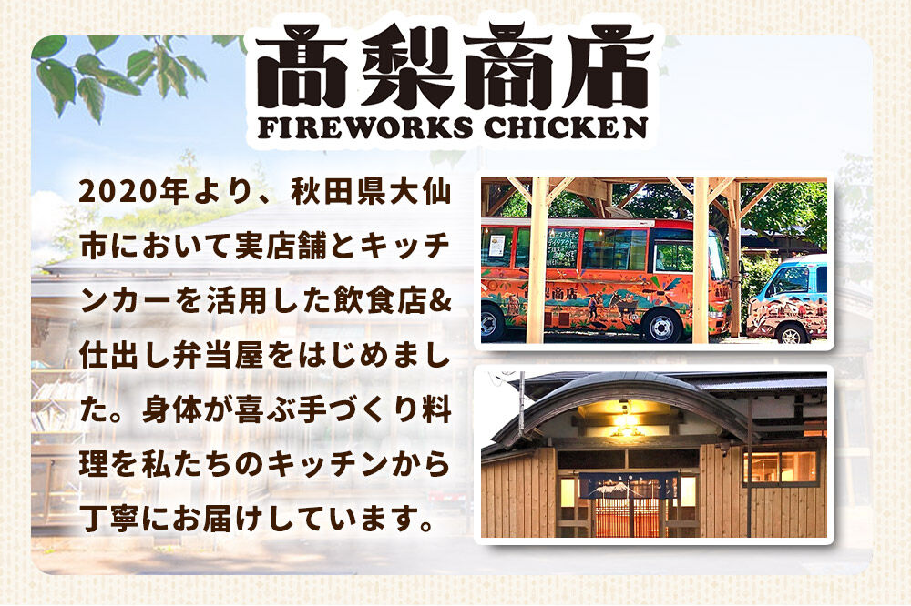 「ポークチョリソー×3本 ＆ 高梨商店のチキンカレー」×2食セット