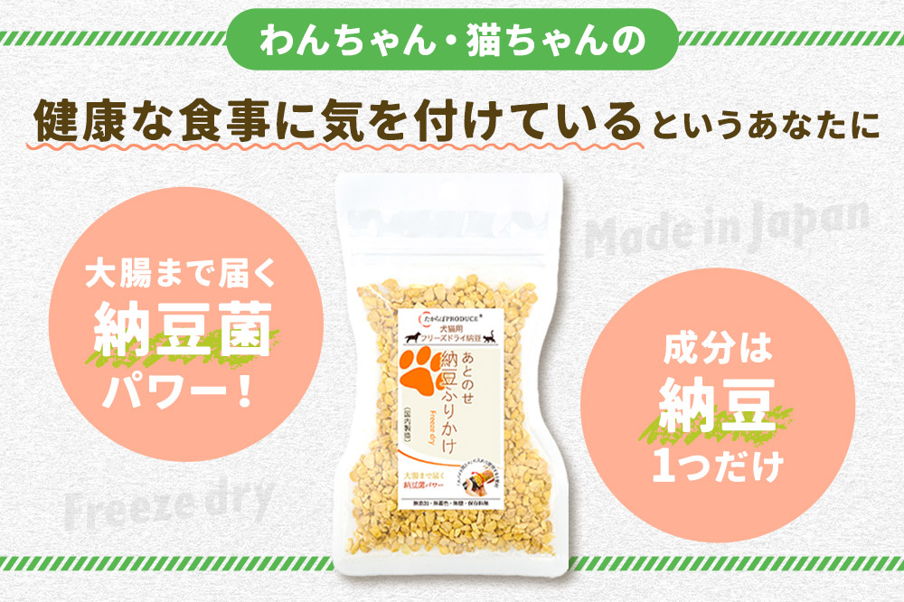 犬猫用 あとのせ納豆ふりかけ（たっぷりサイズ）100g×6個 計600g ペット