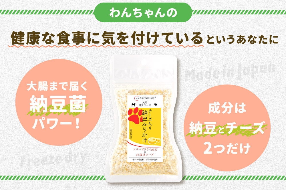 犬用 チーズ入り納豆ふりかけ（レギュラーサイズ）50g×4個 計200g  ペット