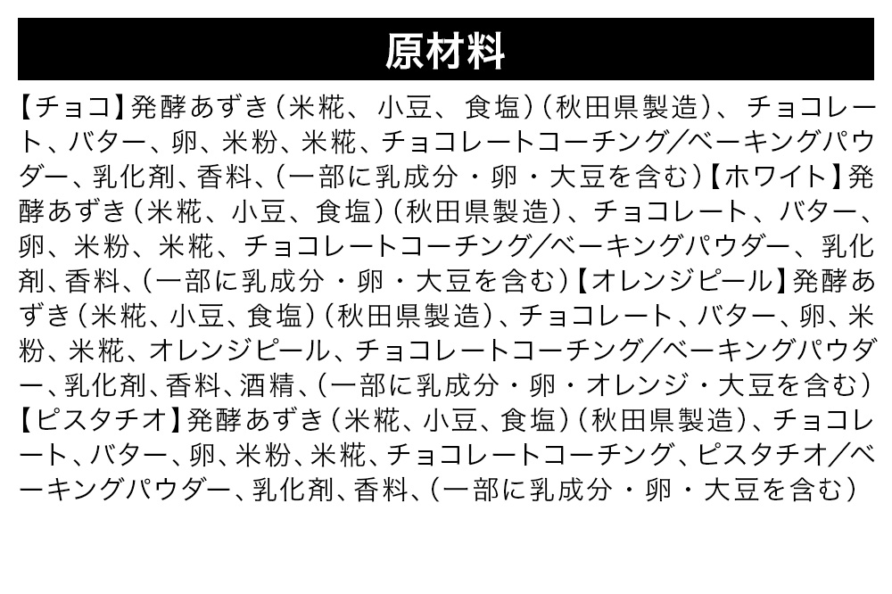 しょこらんこ16個セット［8種詰め合わせ］ブラウニー（チョコ、ホワイト、オレンジピール、ピスタチオ、アーモンド、イチゴ、フルーツミックス、クルミ）スイーツ お菓子