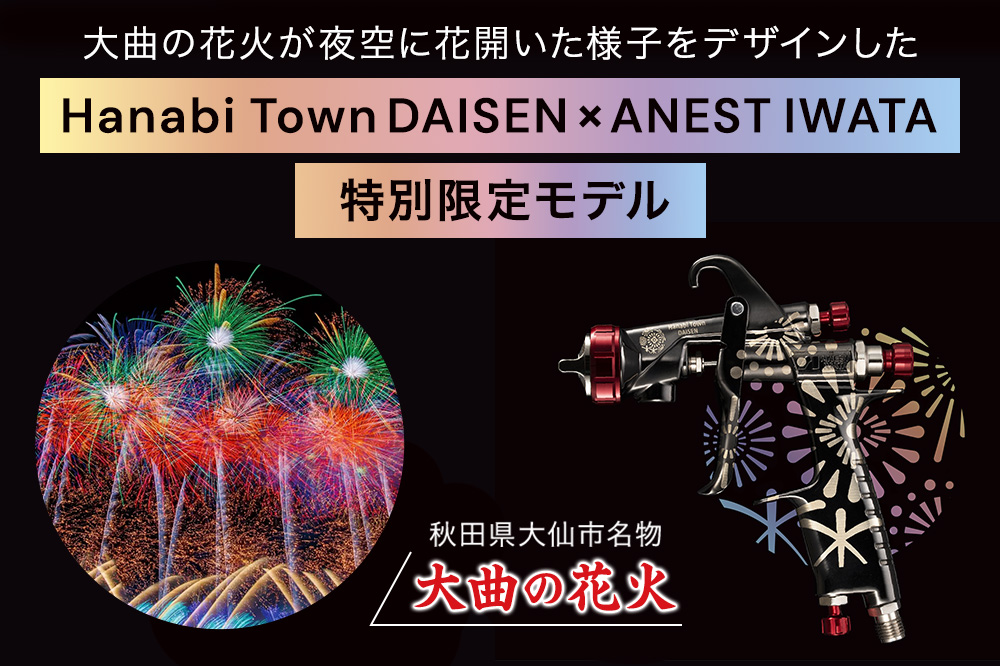 6.自動車補修スプレーガン【特別限定モデル】KIWAMI-1-16B2