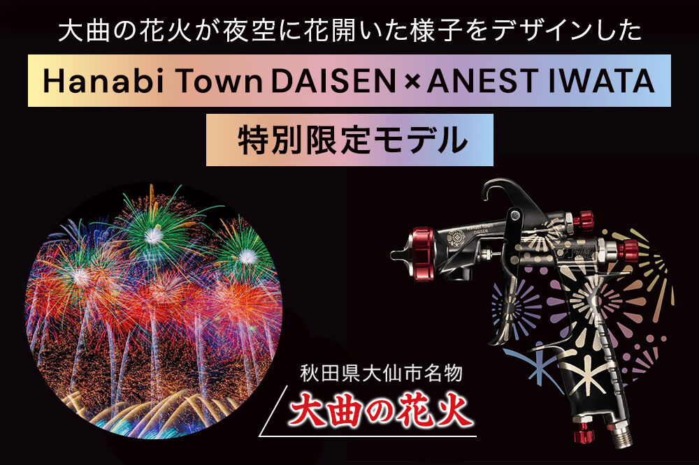 3.自動車補修スプレーガン【特別限定モデル】KIWAMI-1-13B10