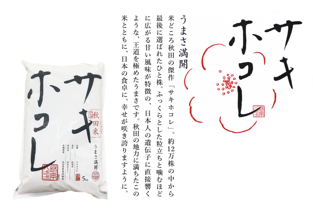 米 令和7年産 サキホコレ【精米】秋田ブランド米 7kg（5kg×1袋、2kg×1袋）秋田県大仙市産