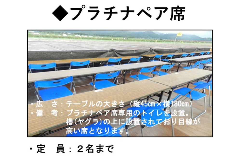 第98回全国花火競技大会「大曲の花火」有料観覧席／プラチナペア席 2名【ゆうパケット】