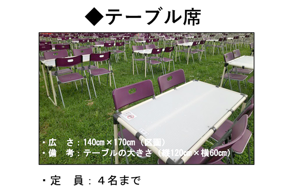 第98回全国花火競技大会「大曲の花火」有料観覧席／テーブル席 4名【ゆうパケット】