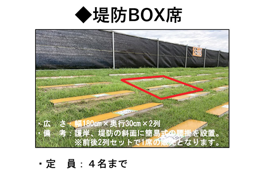 第98回全国花火競技大会「大曲の花火」有料観覧席／堤防BOX席 4名【ゆうパケット】