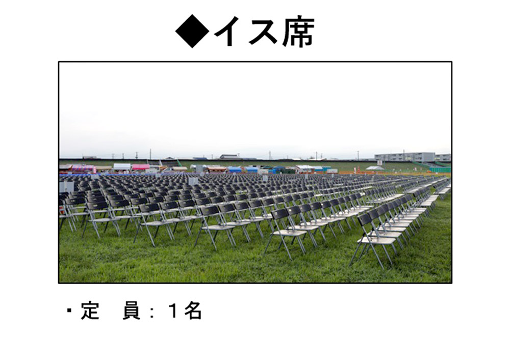 第98回全国花火競技大会「大曲の花火」有料観覧席／イス席 1名【ゆうパケット】