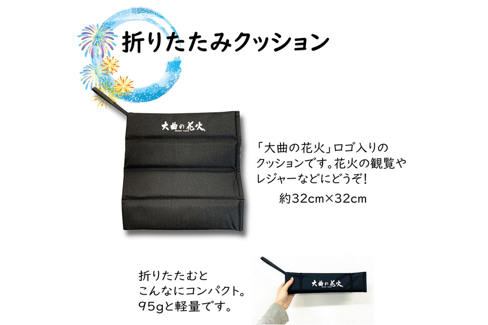 大曲花火タオル（青）1枚・折りたたみクッション1個セット
