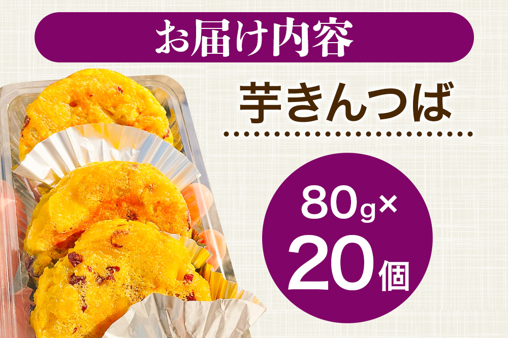 芋きんつば 20個入 丸徳商店